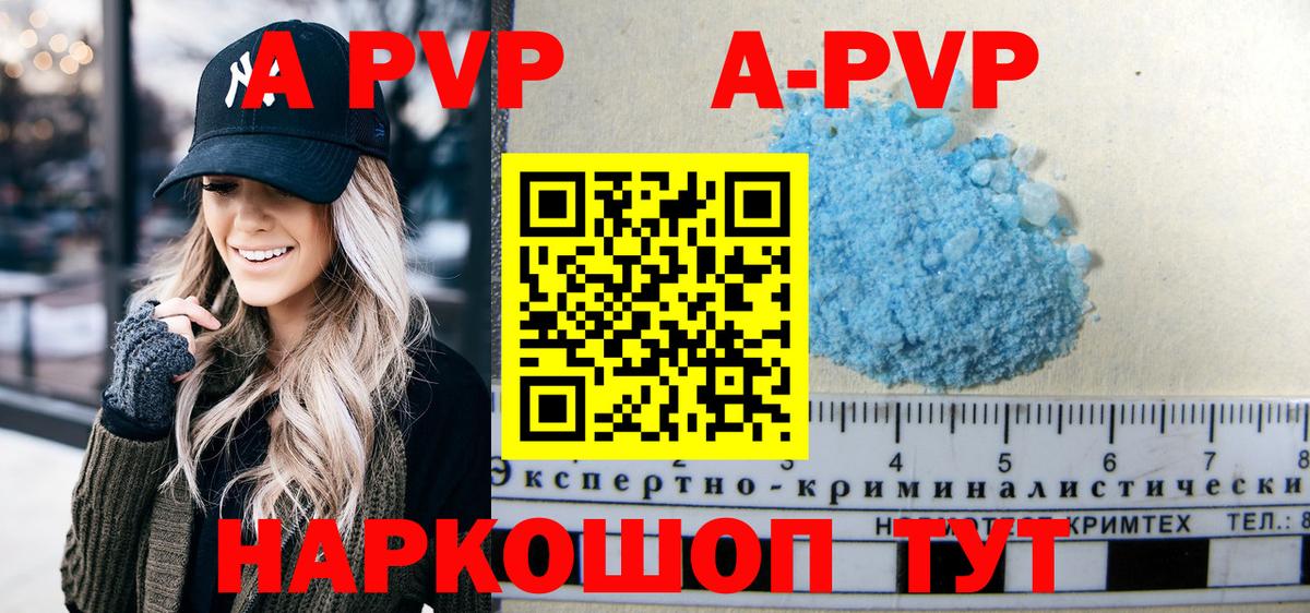 сколько стоит  A-PVP  Альфа ПВП Crystall  Вичуга  A-PVP VHQ 