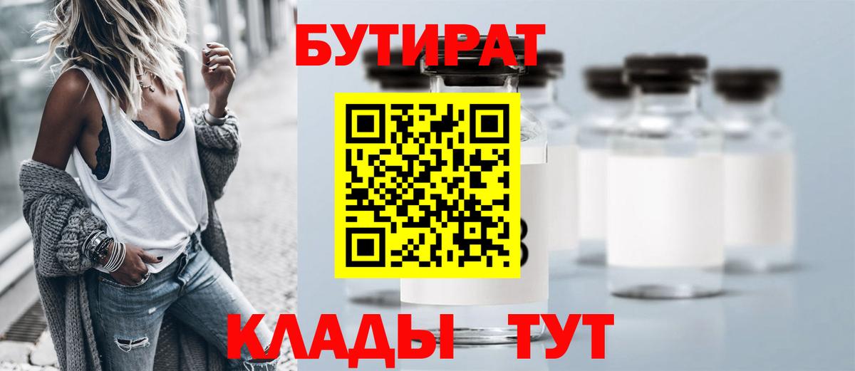 Бутират BDO  Бутират  Вичуга  Вход с VPN 