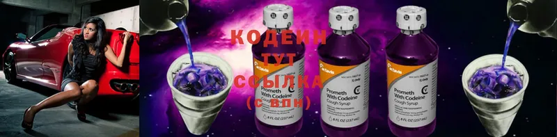 Кодеин напиток Lean (лин) Вичуга