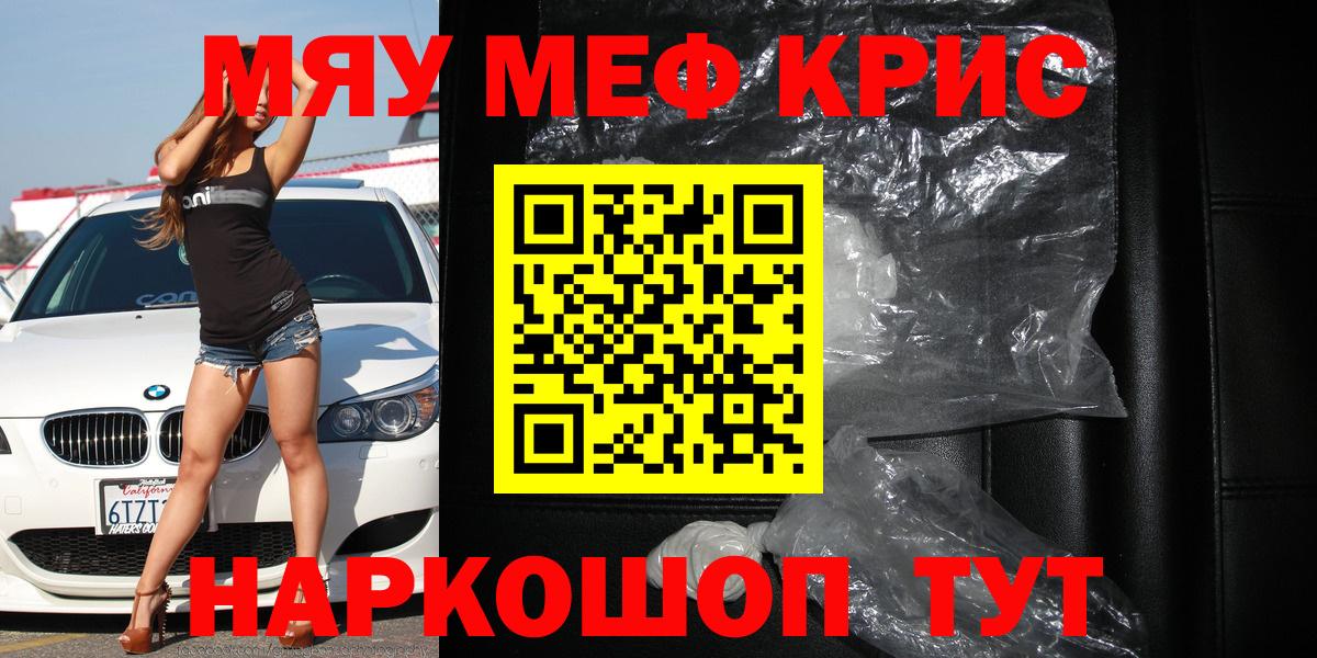 Мефедрон кристаллы Вичуга