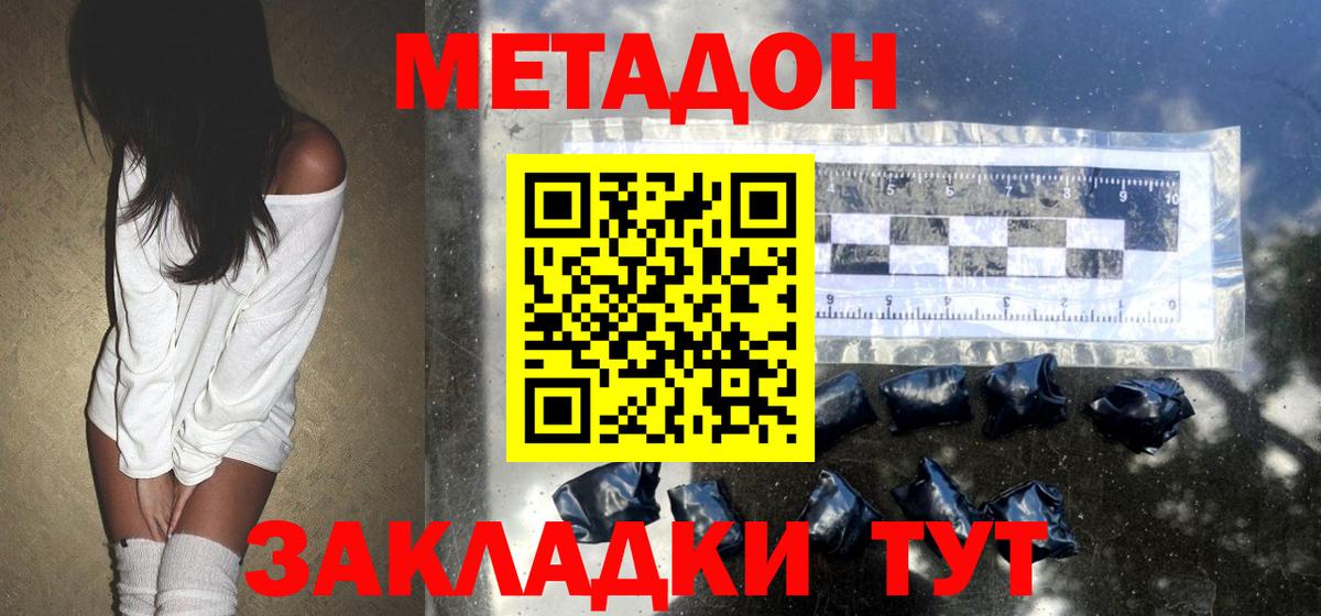 МЕТАДОН мёд  Вичуга  Метадон кристалл 