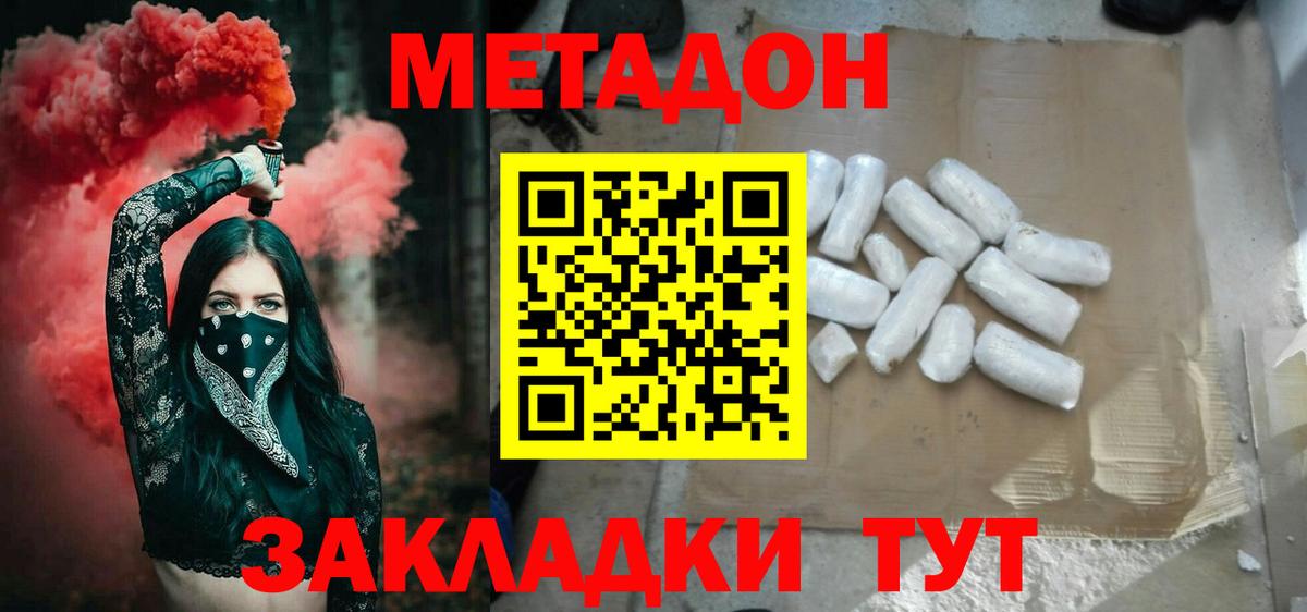 МЕТАДОН methadone Вичуга